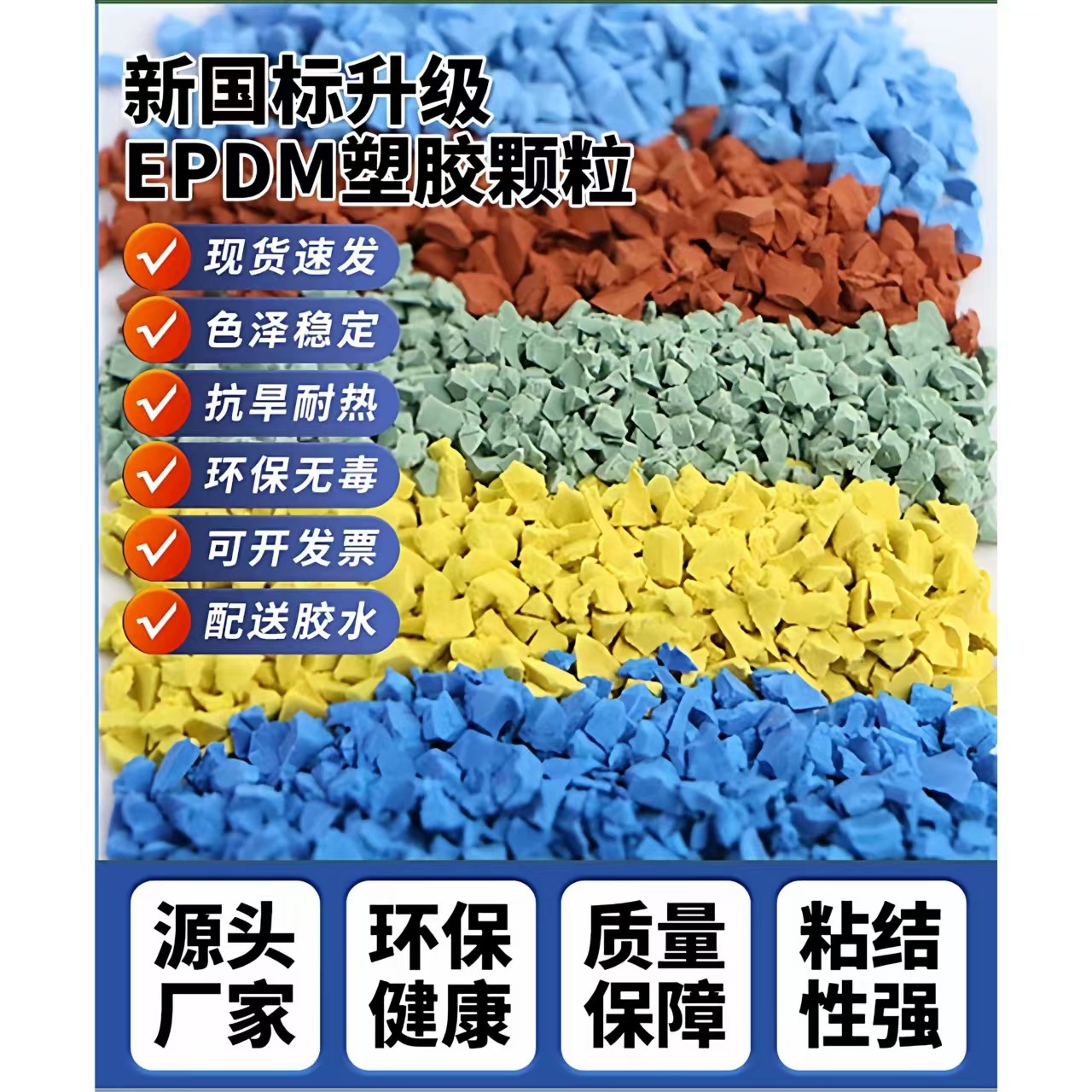 牡丹江市硅PU球场EPDM颗粒 - 一站式服务