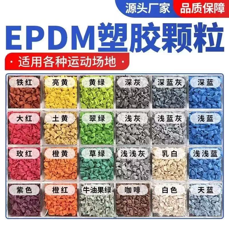 牡丹江市学校塑胶跑道塑胶跑道材料 - 厂家