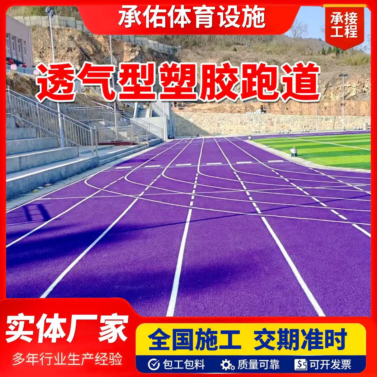 牡丹江市硅PU材料橡胶跑道 - 一站式服务